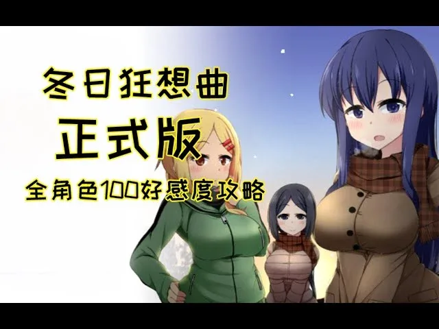 冬日狂想曲 模拟经营 演示图