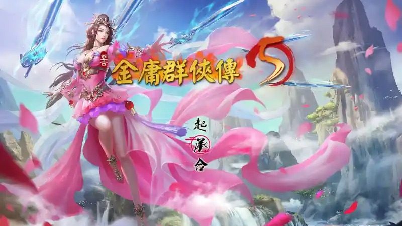 金庸群侠传5爱与死仙狐MOD六周年 章节事件 画面 3